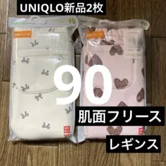 ユニクロ　【新品未開封】フリースレギンス 2点セット　サイズ９０