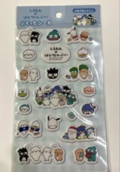 【匿名配送】しろたん×はぴだんぶい ぷくっとシールのサムネイル
