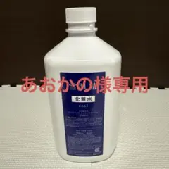 2026年最新】雪肌精 化粧水業務用の人気アイテム - メルカリ