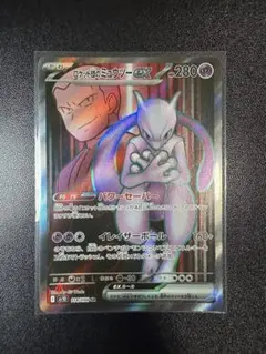 ロケット団のミュウツーex SR スカーレット&バイオレット 拡張パック ロケ…