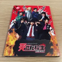 炎の転校生REBORN DVD BOX〈2枚組〉