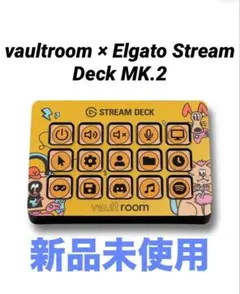vaultroom Elgato Stream Deck MK.2 新品未使用