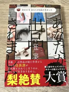 【NEW!!】あなたが出品されました
