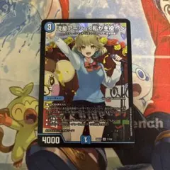 ドラゴン娘 100% 流星アーシュ＜私が主役！？＞ SR デュエルマスターズ
