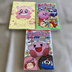 星のカービィ カービィ&デデデのプププ日記 ベストセレクション まつや