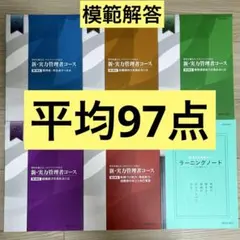新・実力管理者コース添削済み解答レポート（第１～第５単位）【1名分】のサムネイル