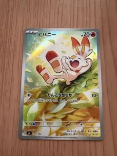 2026年最新】ヒバニー スタートの人気アイテム - メルカリ
