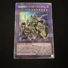 2026年最新】マスター・オブ・カオスの人気アイテム - メルカリ