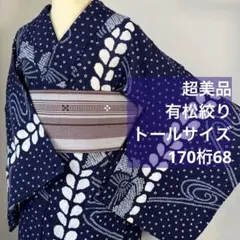 2026年最新】絞り 浴衣 トールの人気アイテム - メルカリ