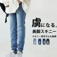 アンティカ　ストレッチスキニーデニム　美脚スキニー　デニムパンツ　Mサイズ