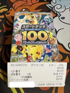 m*e様 【コンビニ再販終了‼️ラスト1セット‼️】スタートデッキ 100 4