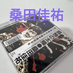 桑田佳祐/孤独の太陽