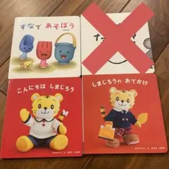 こどもちゃれんじ　チャレンジベビー　絵本　3冊セット