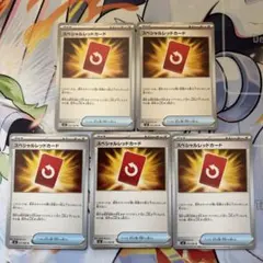 スペシャルレッドカード 5枚セット