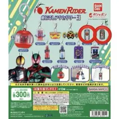 仮面ライダーめじるしアクセサリー３　ファイズフォン&カイザフォン