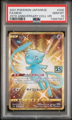 PSA10】ミュウ ふしぎなしっぽ UR25th - メルカリ