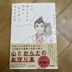 心とからだのお守り本 高尾美穂