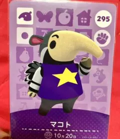 どうぶつの森 amiiboカード マコト　あつ森 amiibo カード