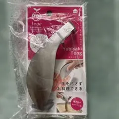 新品未使用 AUX ゆびさきトングのサムネイル