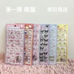【正規品】ボンボンドロップシール 廃盤 第一弾 サンリオ 5点セット