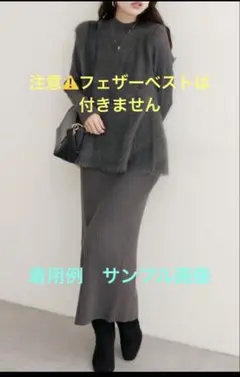 natural coutureフェザーペプラムベスト無し　リブタイト　ワンピース
