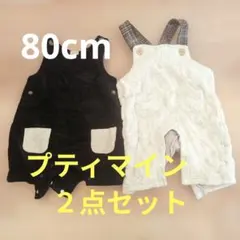 petit main ロンパース 2点セット 80cm オーバーオールのサムネイル