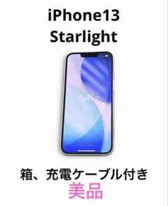 【美品】iPhone13 128GB SIMフリー 本体 箱あり 充電ケーブル付