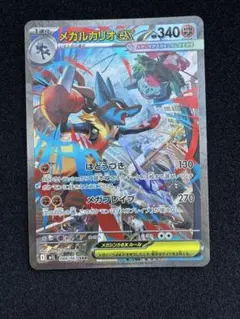 【極美品】メガルカリオex SAR