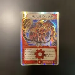 デュエルマスターズ バジュラズ・ソウル 初期 - メルカリ
