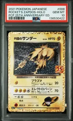 2026年最新】r団のサンダー psa10の人気アイテム - メルカリ