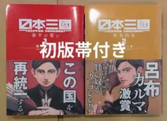2026年最新】日本三國 2巻 初版の人気アイテム - メルカリ