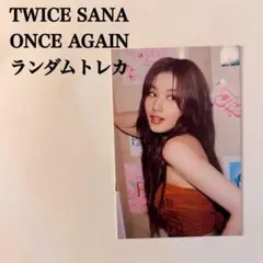 【匿名配送】TWICE　サナ　ONCE AGAIN　トレカ　58　ペンミ