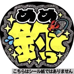 【うちわ1枚セット】【マット紙に印刷・めめ釣って】ファンサ　うちわ　文字　名前