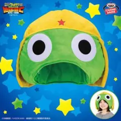 ケロロ軍曹 なりきり帽子 被り物のサムネイル