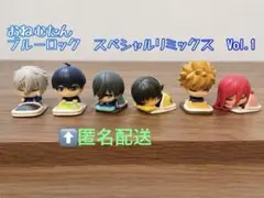 おねむたん ブルーロック スペシャルリミックス Vol.1 潔世一