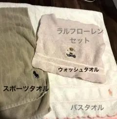 ラルフローレン　ホワイトピンク　バスタオル　ベアウォッシュタオル　スポーツタオル