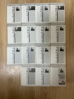 増進会旬報　私立大文系受験科　早稲田大学(付録、増刊)15冊セット