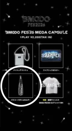 BMSG FES'26 パラコードボトルホルダー