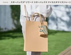 新品】 限定 スターバックス マイカスタマイズジャーニーセット 5点