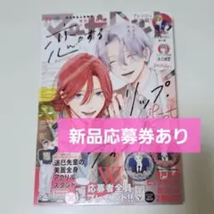 【新品未開封】マーガレット　2025年21号　応募券2枚あり