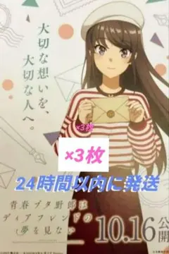 青春ブタ野郎はディアフレンドの夢を見ない 桜島麻衣 ポストカード 3枚
