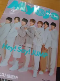 Myojo 2026年1月号　Hey! Say! JUMP　抜け無し完全新品
