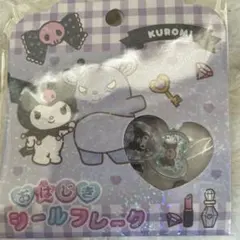 【正規品】クロミ　おはじきシール　ボンボンドロップシール