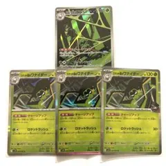 ロケット団のワナイダー AR RR 3枚