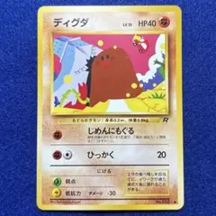 【希少/ARS10】旧裏 ディグダ 第4弾拡張パック ロケット団 ディグダ ○ 第4弾拡張パック ロケット団 - メルカリ