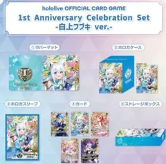 未開封品　ホロカ1st AnniversaryCelebration 白上フブキ