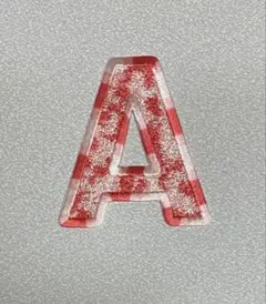 A〜Zアップリケ④ 複数購入で割引します！(糸番・1296)