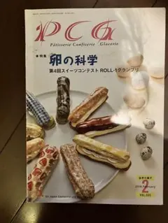 PCG VOL.555 特集: 卵の科学