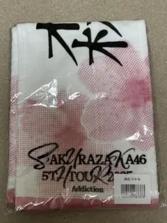 櫻坂46 森田ひかるちゃん 推しメンマフラータオル