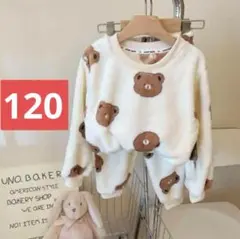 【冬物セール】キッズもこもこクマパジャマ上下セット(120サイズ）トップスボ72